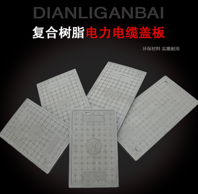 八宿树脂复合电力盖板展示